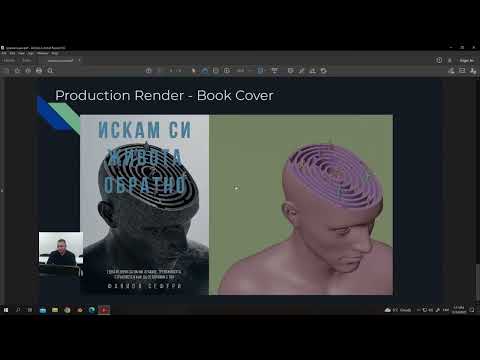Видео: Blender – работен процес, полезни съвети и трикове - Борислав Александров