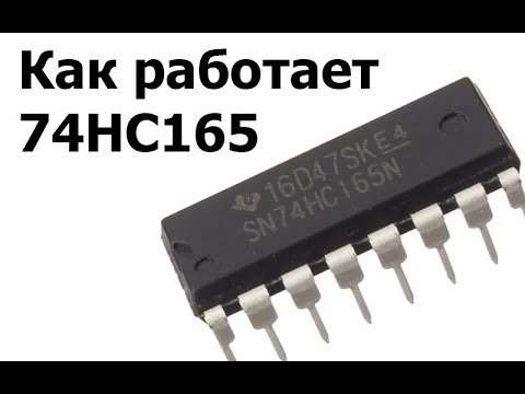 Видео: Как работает сдвиговый регистр 74HC165