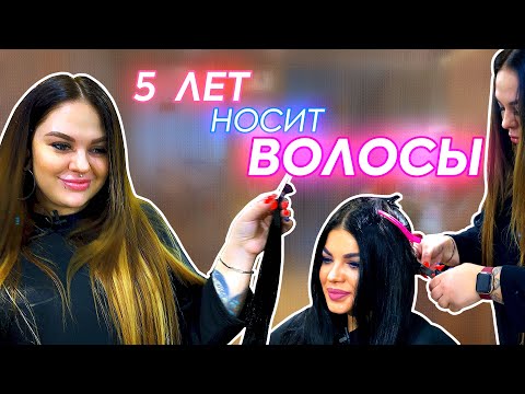 Видео: Снятие нарощенных волос через полгода.