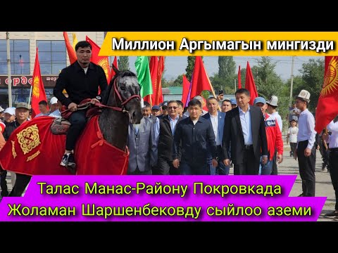 Видео: Жоламан Шаршенбековко Манас-Районунда Миллион аргымагын мингизди жана 100000 мин сом сертификат