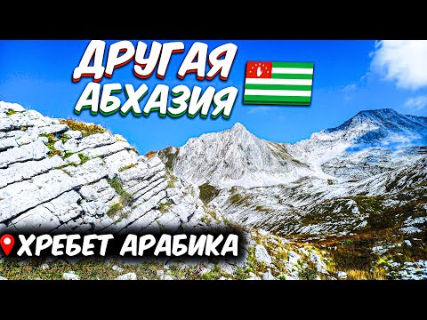 Видео: Абхазия - Страна Глубоких Пещер и Белых Скал