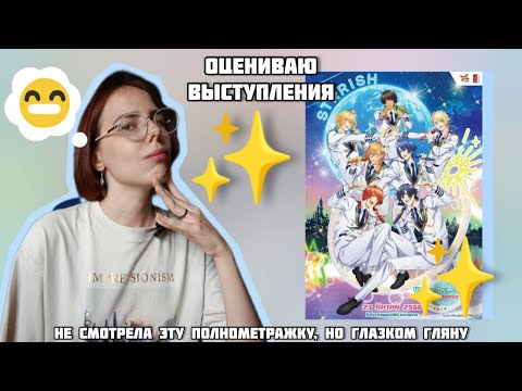 Видео: ОЦЕНИВАЮ некоторые ВЫСТУПЛЕНИЯ СТАРИШ