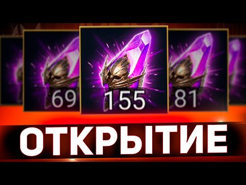 Видео: Большое открытие войдов для клана в Raid shadow legends!