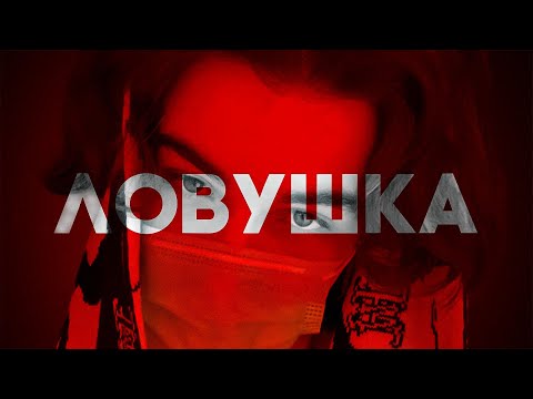 Видео: SKYWHYWALKER ВСЕ РОФЛЫ С ПРОСМОТРА ЛОВУШКА