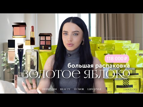 Видео: РАСПАКОВКА: на что я потратила 118 000₽ 💸