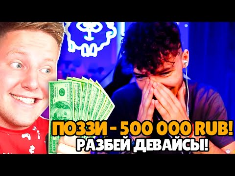 Видео: ДОНАЧУ СТРИМЕРАМ 500.000 РУБЛЕЙ! (10 Челленджей)