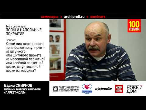 Видео: Можно ли использовать тёплые полы под паркет