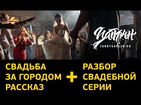 Видео: История и разбор свадьбы Витамин Ц2
