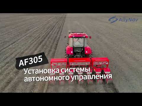 Видео: Установка системы автономного управления трактором - AllyNav