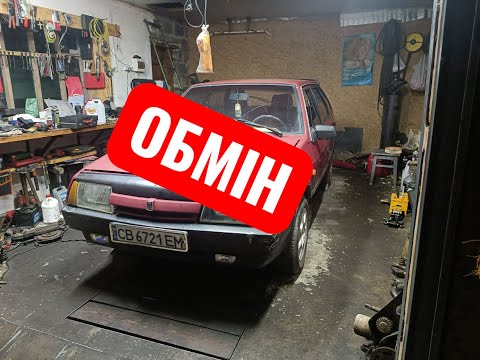 Видео: ОБМІН ВАЗ 2109! ІСТОРІЯ ОБМІНУ 21099(не чесні люди)! ПРОДАЖ ВАЗ 2106! ЗАКІНЧЕННЯ ЗІ СЛАВУТОЮ!