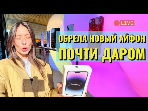 Видео: КУПИЛА iPhone 14 Pro Max за $550 В ПЕРВЫЙ ДЕНЬ ЗА 15 МИНУТ В ЭПЛ СТОР В КРЕМНИЕВОЙ ДОЛИНЕ |