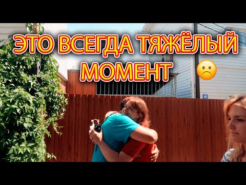Видео: VLOG Уезжать всегда тяжело, но мы хотим вернуться