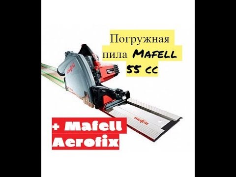 Видео: Погружная пила Mafell MT 55 CC