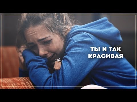 Видео: быть красивой [multifandom]