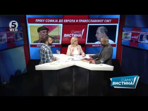 Видео: Богдан Илиевски и Виктор Канзуров во „Само вистина“ 23.11.2017