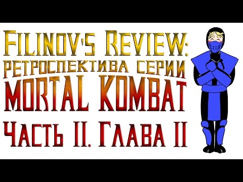Видео: Mortal Kombat Mythologies: Sub-Zero - Обзор игры - Ретроспектива серии Мортал Комбат
