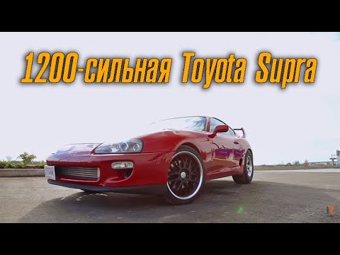 Видео: 1200-сильная Toyota Supra JZA80, отправляющая в нокаут [BMIRussian]