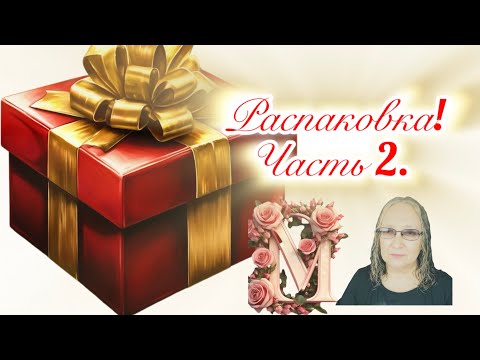 Видео: Распаковка огромной посылки. Часть 2. Парфюмерия + Обзор Genetic Bliss 27 87.