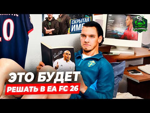 Видео: КАК ДОМИНИРОВАТЬ В EA FC НА ДВУХ КНОПКАХ? | НАУЧИСЬ СЕЙЧАС И РАЗРЫВАЙ В EA FC 26