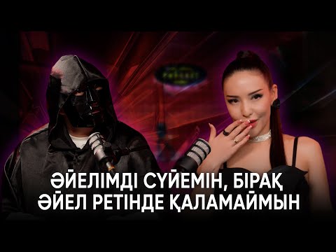 Видео: Төсекті қаламаймын, ажырасқымда келмейді!