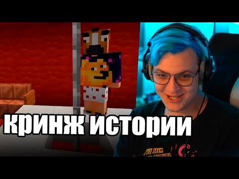 Видео: Пятёрка рассказывает кринж истории из клуба | Съемки клипа Хламидия (Нарезка стрима 5opka)