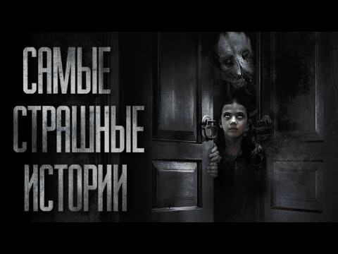 Видео: СБОРНИК ЛУЧШИХ ИСТОРИЙ, КОТОРЫЕ ВЫ ЕЩЁ НЕ СЛЫШАЛИ... Август 2024