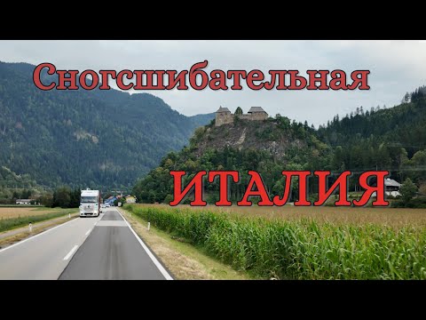 Видео: Рейс: ИТАЛИЯ - ПОЛЬША. Конец каденции. 4K