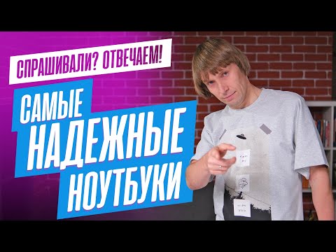 Видео: Какие НОУТБУКИ самые НАДЕЖНЫЕ? На Озоне, Али и Яндексе брать можно?? Ноутбуки с RTX 3050 уже все???