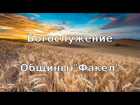 Видео: Проповедует Ничик В.И. 21.09.2024.