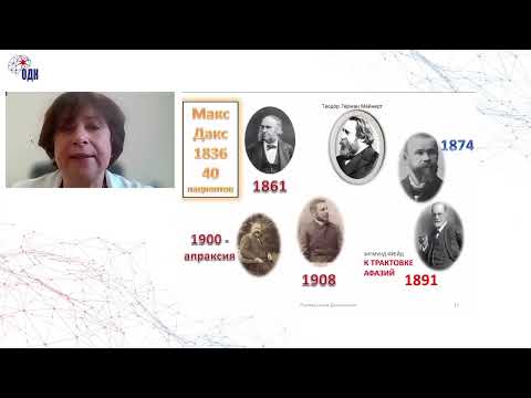 Видео: Афазия: как правильно лечить. Ларина О.Д.