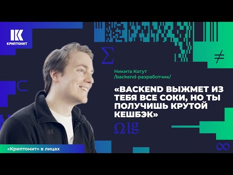 Видео: Как зайти в айти через backend и сколько языков для этого нужно знать? Спрашиваем бэкендера