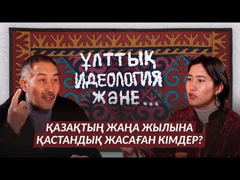 Видео: Ең ұлы мерекеміз Наурызды келістіре алмай отырмыз – Серік Ерғали