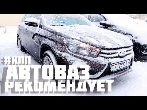 Видео: Как ездить на механике Лада Веста зимой!? Пробуем ездить по подсказкам АвтоВАЗа. #влог #автоvesta