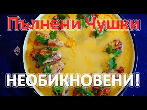 Видео: Пълнени Чушки без аналог! Жоро Генчев показва рецепта - царица!