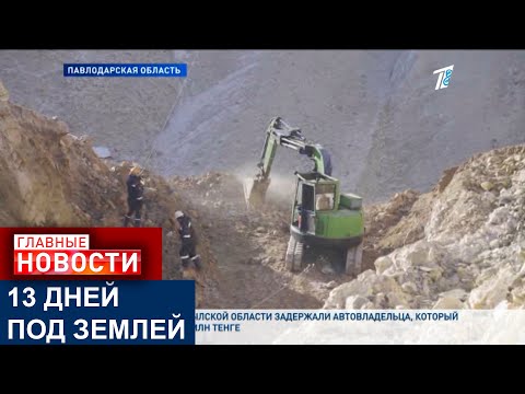 Видео: МАЖИЛИСМЕНЫ ПОТРЕБОВАЛИ ПРИМЕНИТЬ СТРОГИЕ МЕРЫ К СОБСТВЕННИКУ АО “МАЙКАИНЗОЛОТО”