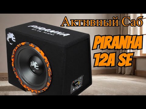 Видео: Установка сабвуфера Piranha 12A SE в renault logan