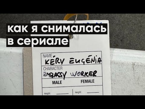 Видео: Мой мини опыт работы в киноиндустрии