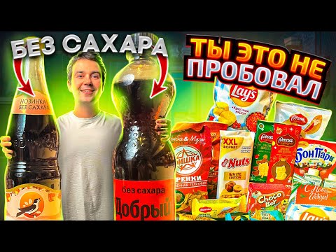 Видео: Возвращение Лэйс икра и другие НОВИНКИ супермаркетов!