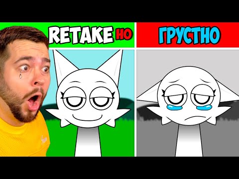 Видео: 😭 Incredibox Sprunki RETAKE но ГРУСТНЫЕ СПРУНКИ Новый МОД