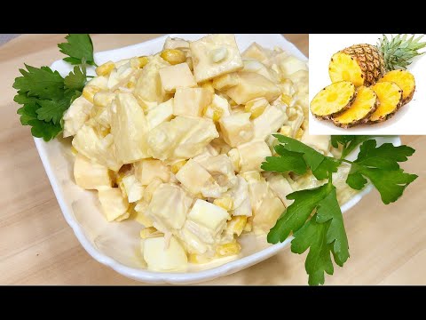 Видео: Салат з Курки та Ананасу