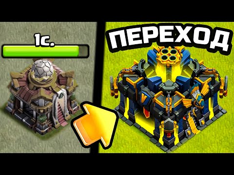 Видео: ✅МОЙ ПЕРЕХОД: ПОТРАТИЛ ВСЁ НА ТХ17 в CLASH OF CLANS!