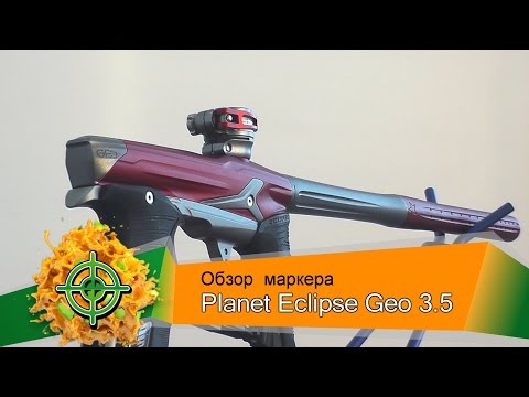 Видео: Обзор маркера Planet Eclipse Geo 3.5 paintball gun