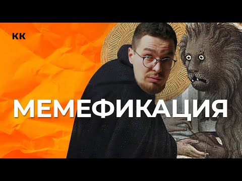 Видео: Мемы, стикерпаки и мировое искусство. Новый подход к культуре от Никиты Монича.