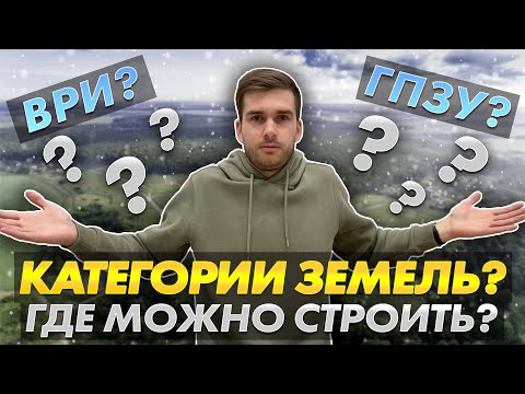 Видео: ПРОВЕРКА УЧАСТКА ПЕРЕД ПОКУПКОЙ / ВЫБОР УЧАСТКА ПОД СТРОИТЕЛЬСТВО ДОМА