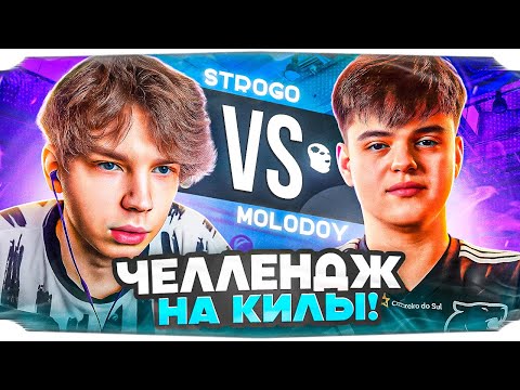 Видео: СТРОГО и МОЛОДОЙ УСТРОИЛИ ЧЕЛЛЕНДЖ НА КИЛЫ ВО ВРЕМЯ КАТКИ НА ФЕЙСИТЕ! / STROGO CS2