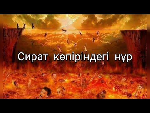 Видео: Ерлан Акатаев уагыз сират копириндеги нур жылататын уагыз
