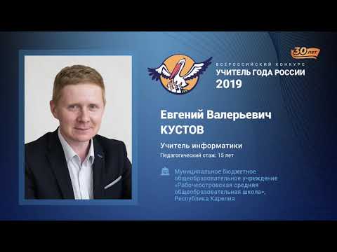 Видео: Урок информатики, Кустов Е. В., 2019