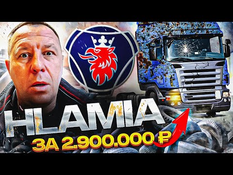 Видео: Выездная диагностика Scania R серии 2008 года: что я обнаружил?