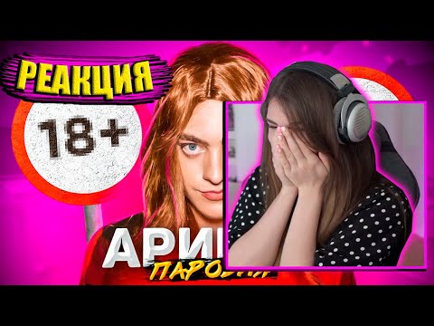 Видео: АРИНЯН СМОТРИТ ПАРОДИЮ НА СЕБЯ! / АРИНЯН СМОТРИТ: ПАРОДИЯ НА АРИНЯН (Ahrinyan) + Предложение