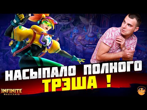 Видео: ОТКРЫТИЕ ОСКОЛКОВ НА ЛИДИЮ INFINITE MAGICRAID - Открытие Осколков infinite magicraid